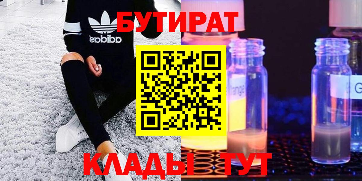 БУТИРАТ оксибутират Зеленокумск