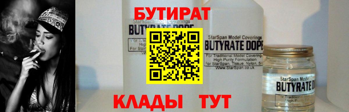 БУТИРАТ  Вход с VPN  Зеленокумск  БУТИРАТ оксибутират 