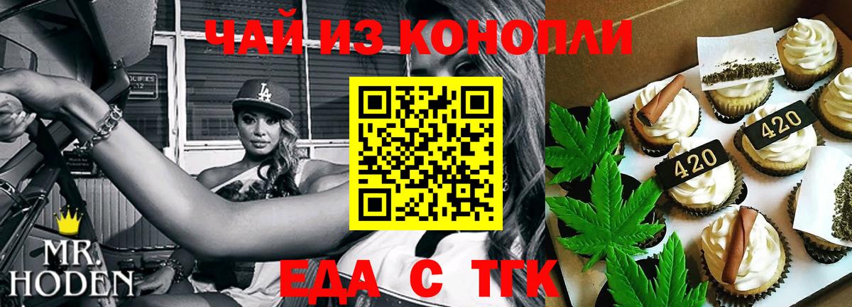 Еда ТГК марихуана Зеленокумск