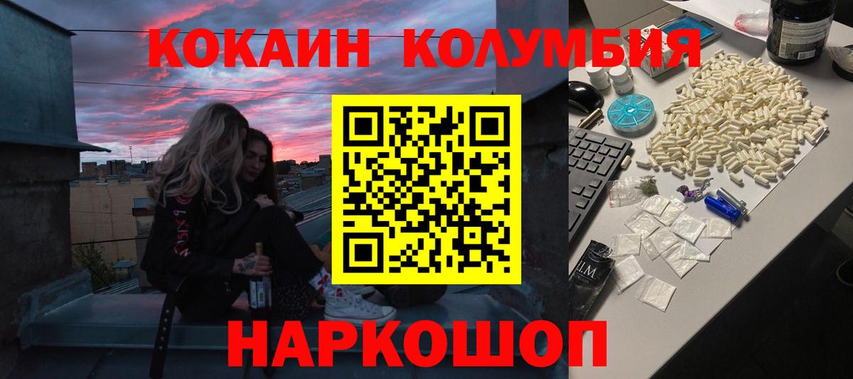 КОКАИН Боливия  Вход с VPN  Зеленокумск  КОКАИН Columbia 