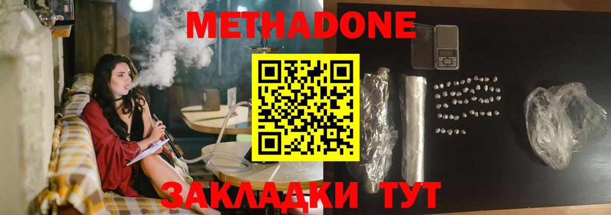 МЕТАДОН белоснежный Зеленокумск