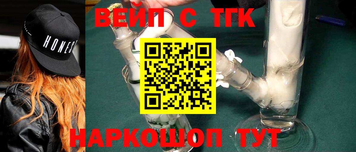 Зеленокумск  ТГК вейп с тгк  гидра ТОР  Вход с VPN 